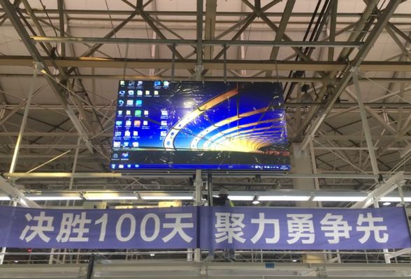 企業(yè)生產(chǎn)車(chē)間用哪種顯示大屏好？